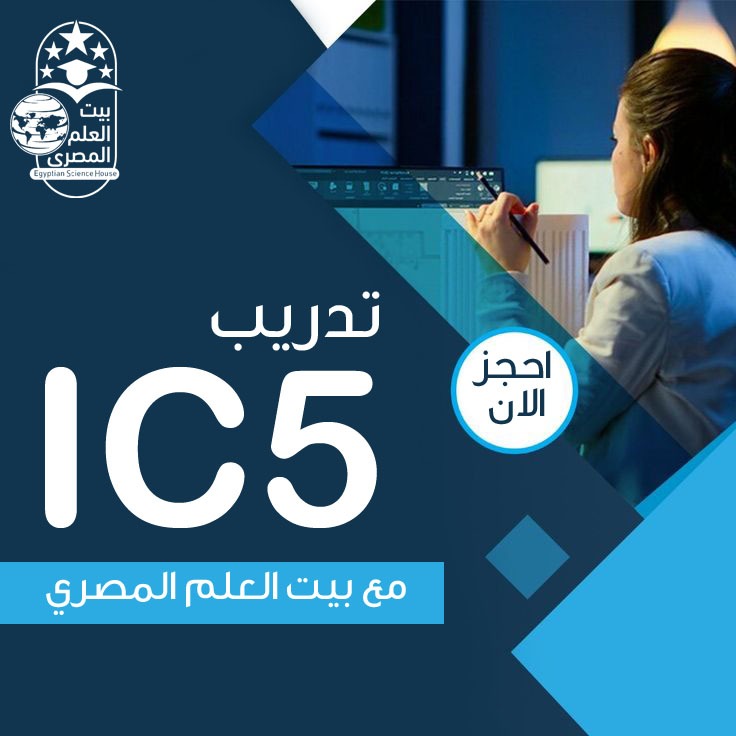 مبادرة تمكين التكنولوجيا (IC5)