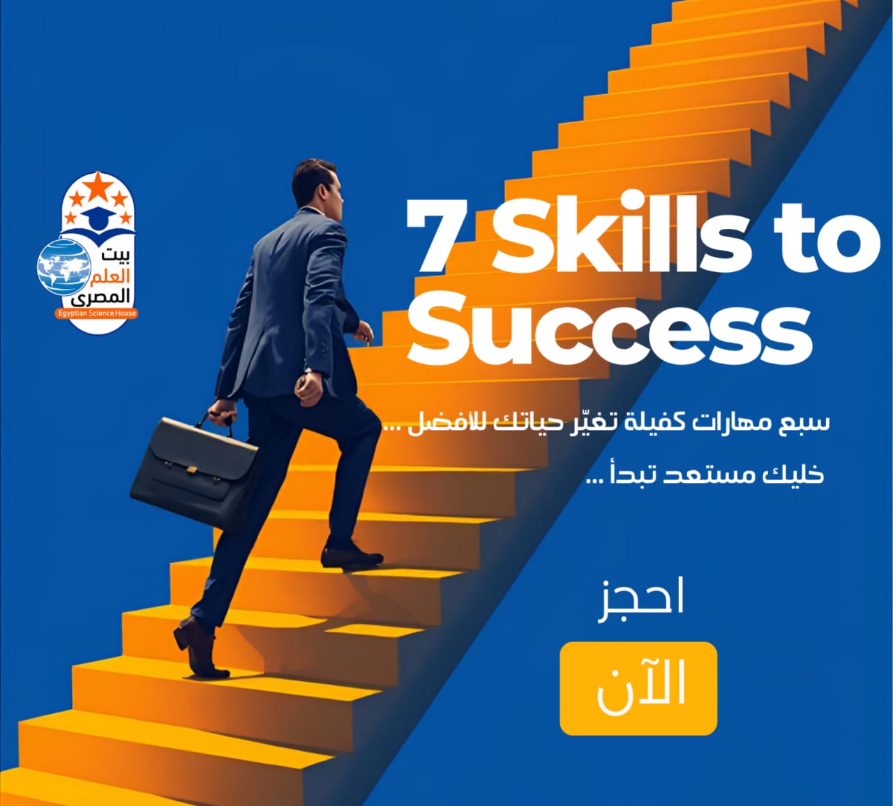 Business Skills - مهارات الأعمال والاتصال المؤسسي الفعال